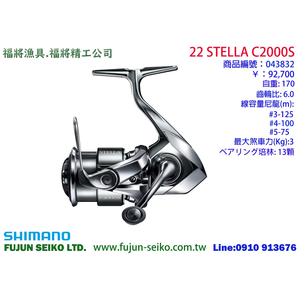 【福將漁具】Shimano紡車捲線器 22 STELLA  系列-規格圖5