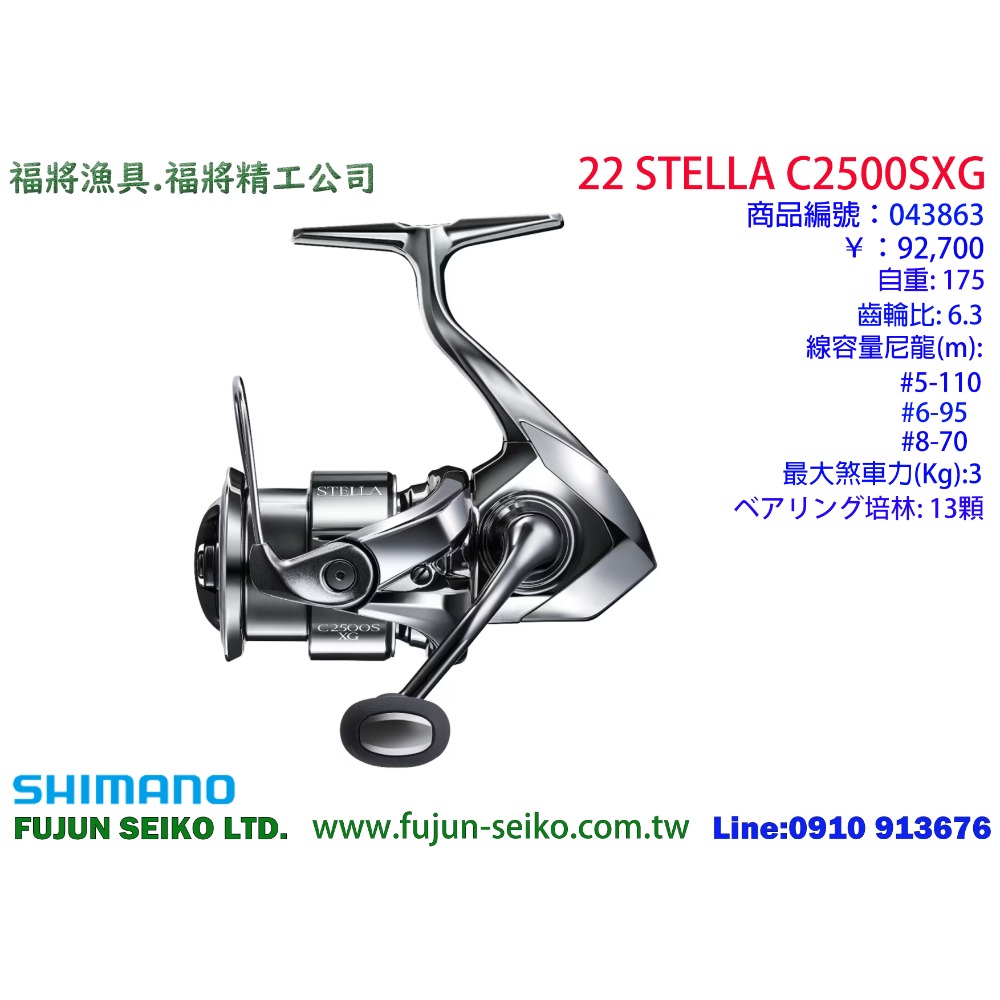 【福將漁具】Shimano紡車捲線器 22 STELLA  系列-規格圖5