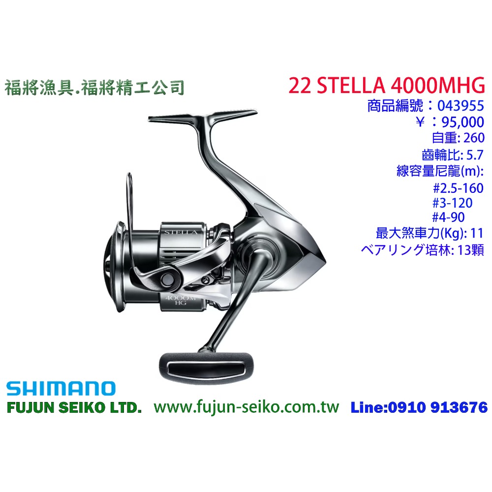 【福將漁具】Shimano紡車捲線器 22 STELLA  系列-規格圖5