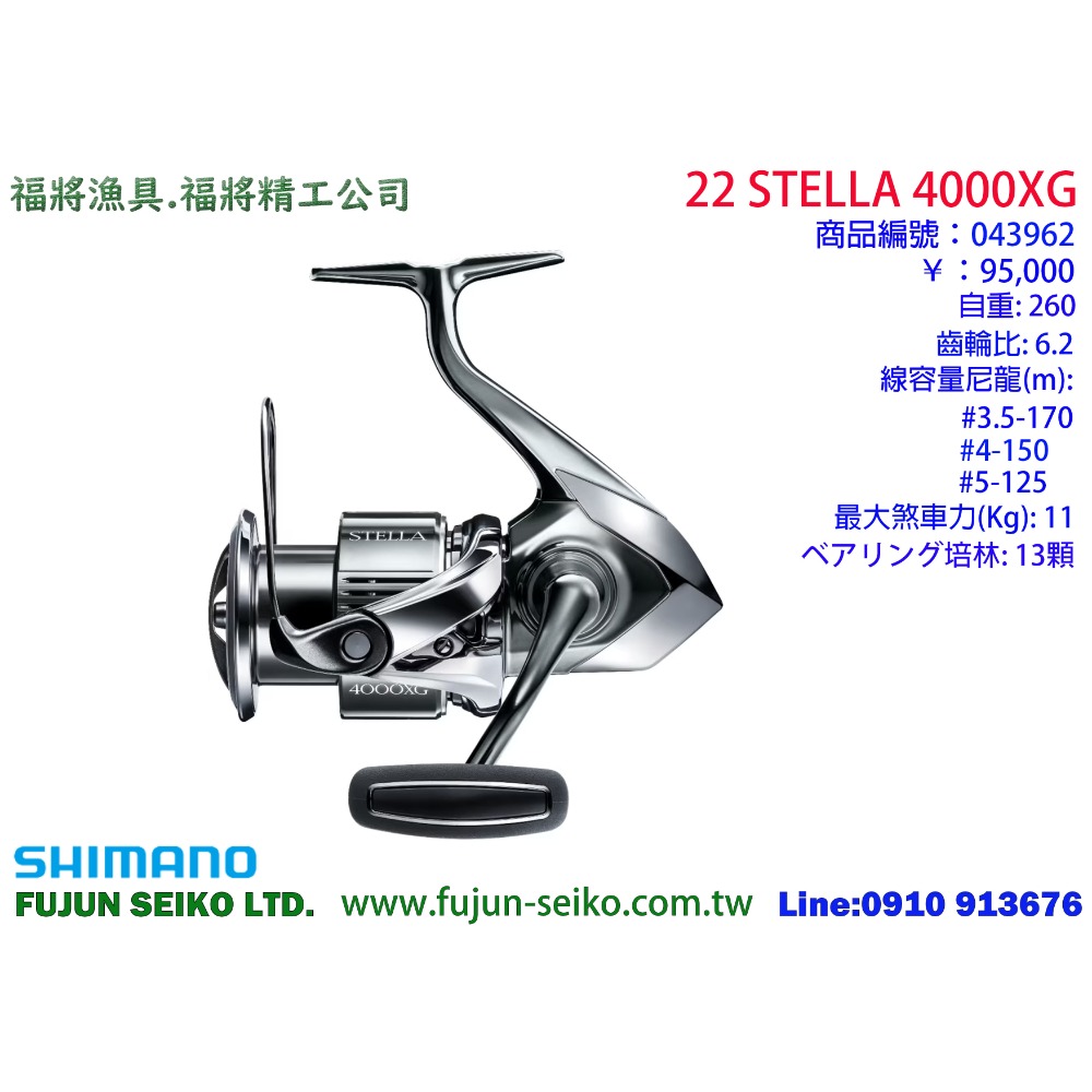 【福將漁具】Shimano紡車捲線器 22 STELLA  系列-規格圖5