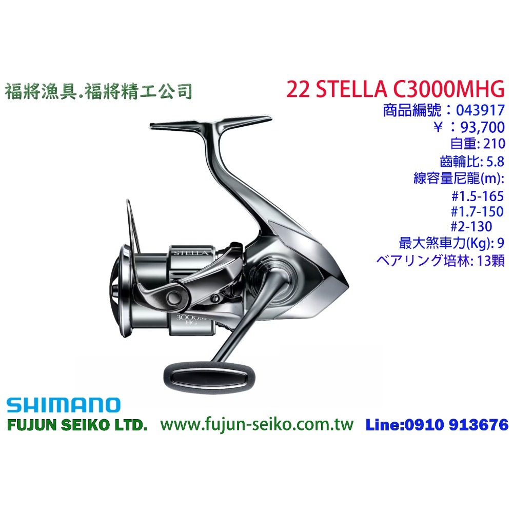 【福將漁具】Shimano紡車捲線器 22 STELLA  系列-規格圖5