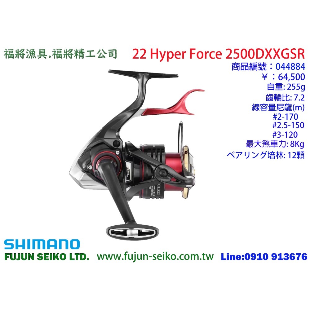 【福將漁具】SHIMANO手煞車捲線器 22 HYPER FORCE 系列-規格圖4