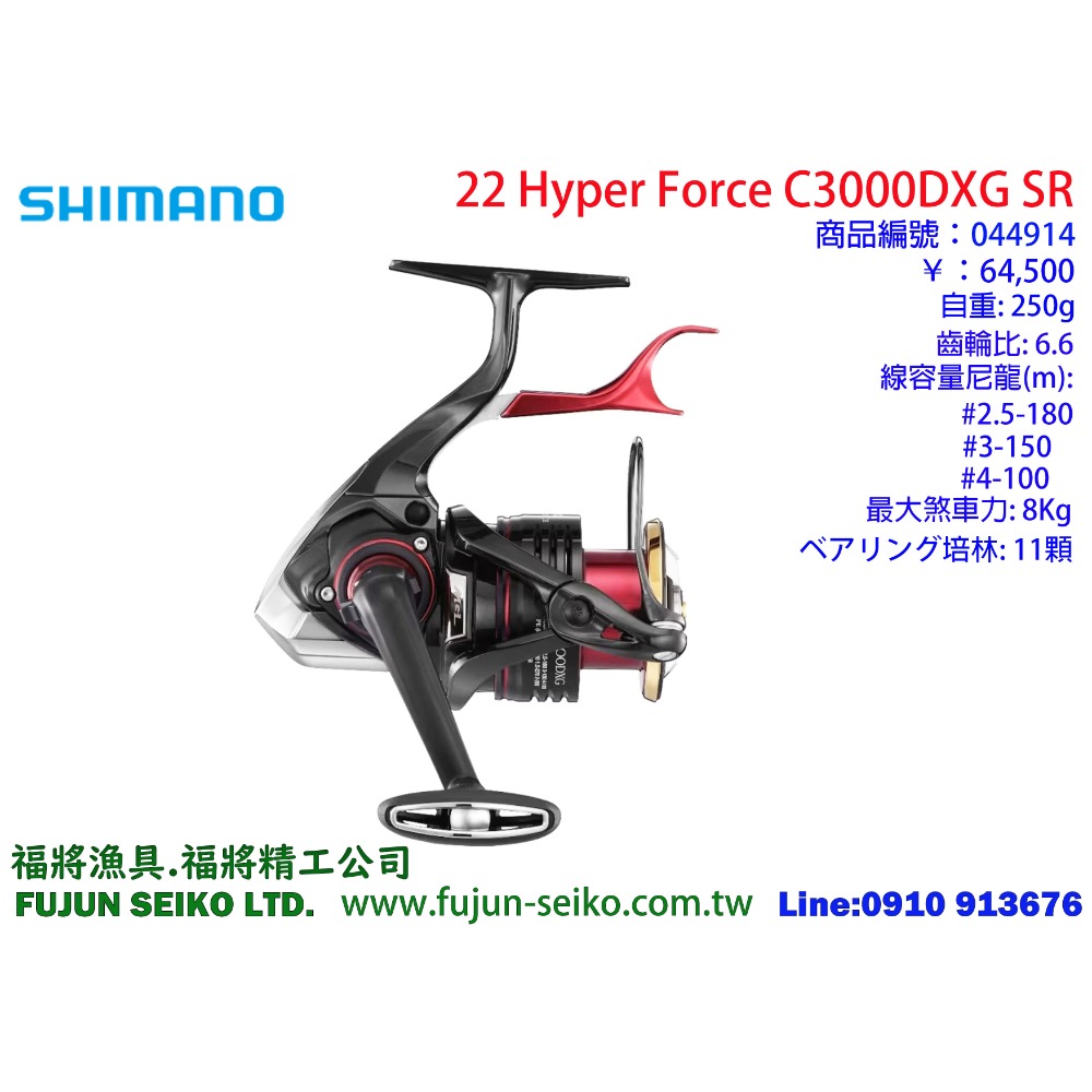【福將漁具】SHIMANO手煞車捲線器 22 HYPER FORCE 系列-規格圖8