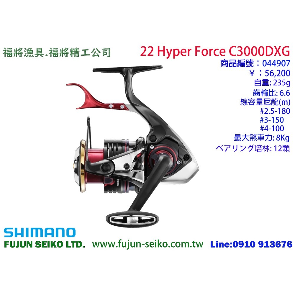 【福將漁具】SHIMANO手煞車捲線器 22 HYPER FORCE 系列-規格圖4