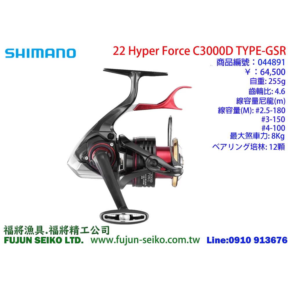 【福將漁具】SHIMANO手煞車捲線器 22 HYPER FORCE 系列-規格圖8
