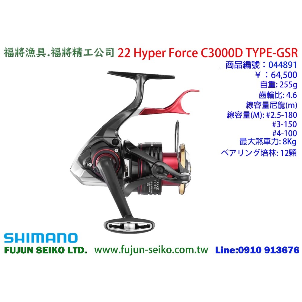 【福將漁具】SHIMANO手煞車捲線器 22 HYPER FORCE 系列-規格圖4