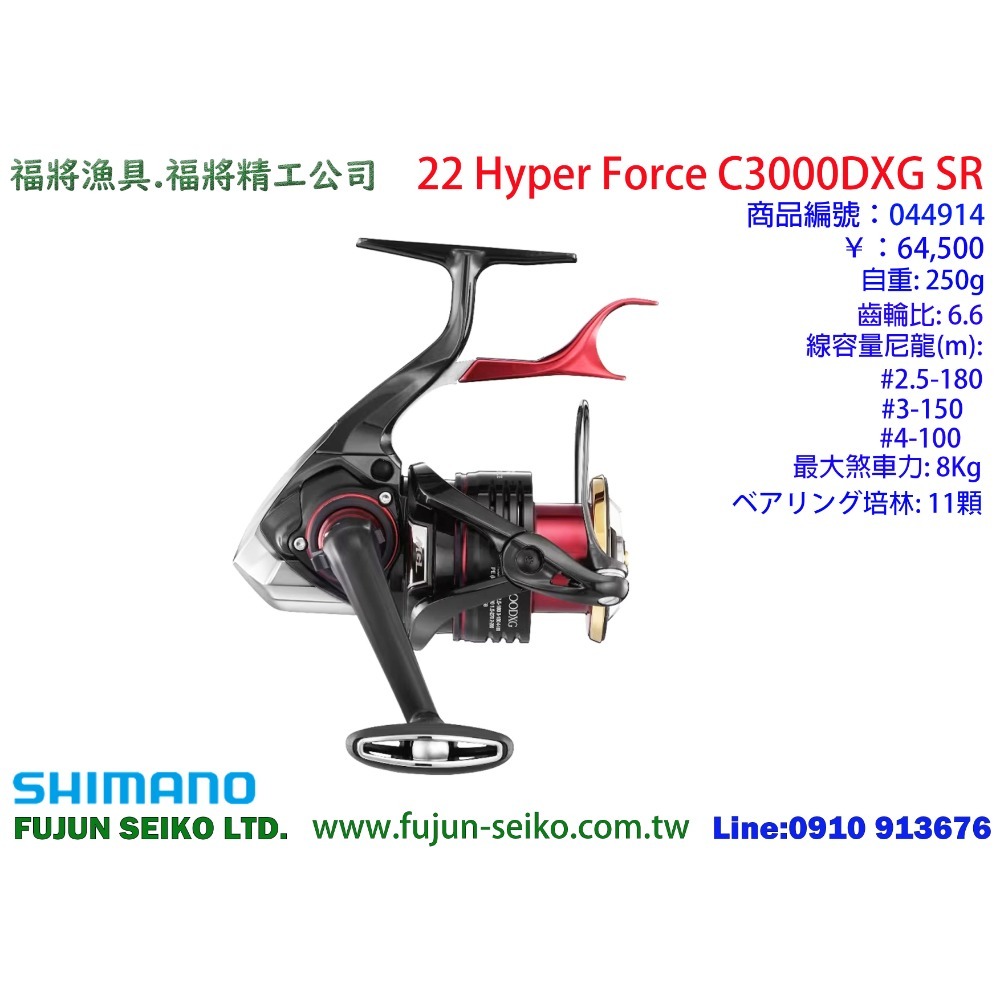 【福將漁具】SHIMANO手煞車捲線器 22 HYPER FORCE 系列-規格圖4