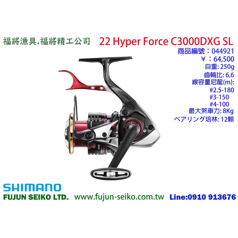 【福將漁具】SHIMANO手煞車捲線器 22 HYPER FORCE 系列-規格圖8