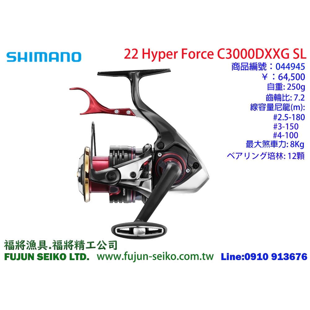 【福將漁具】SHIMANO手煞車捲線器 22 HYPER FORCE 系列-規格圖8