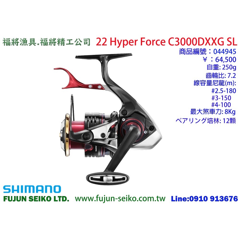 【福將漁具】SHIMANO手煞車捲線器 22 HYPER FORCE 系列-規格圖4