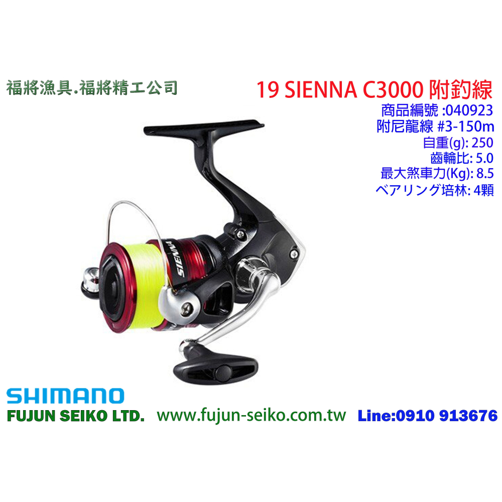 【福將漁具】Shimano紡車捲線器 19 SIENNA 附尼龍釣線-細節圖4