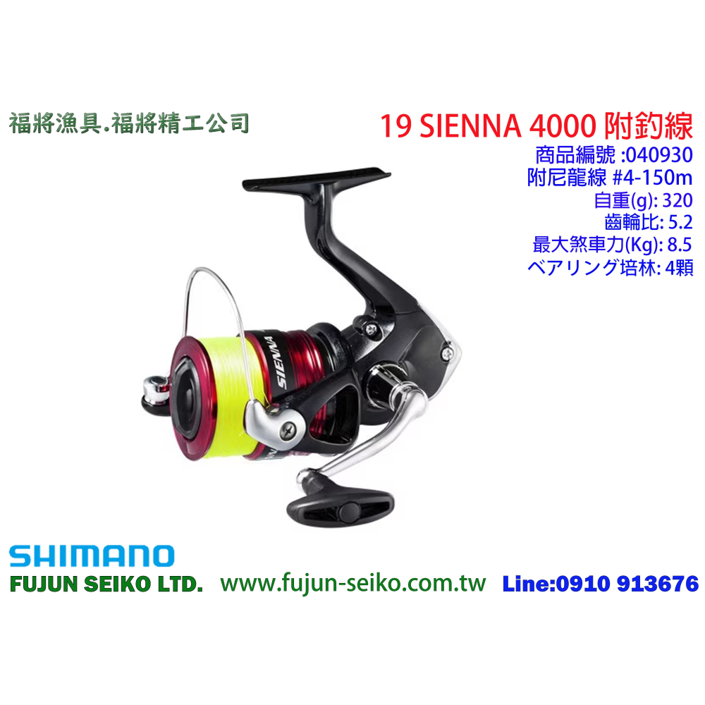 【福將漁具】Shimano紡車捲線器 19 SIENNA 附尼龍釣線-細節圖5