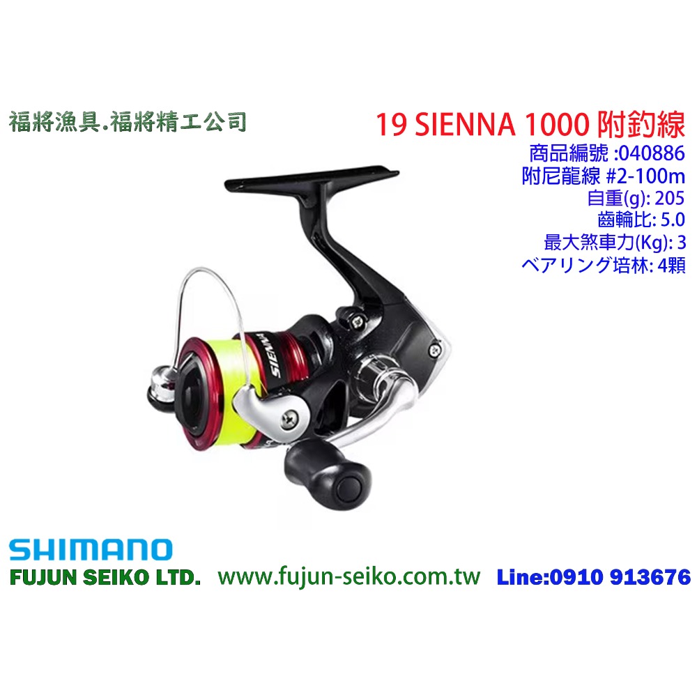 【福將漁具】Shimano紡車捲線器 19 SIENNA 附尼龍釣線-規格圖6