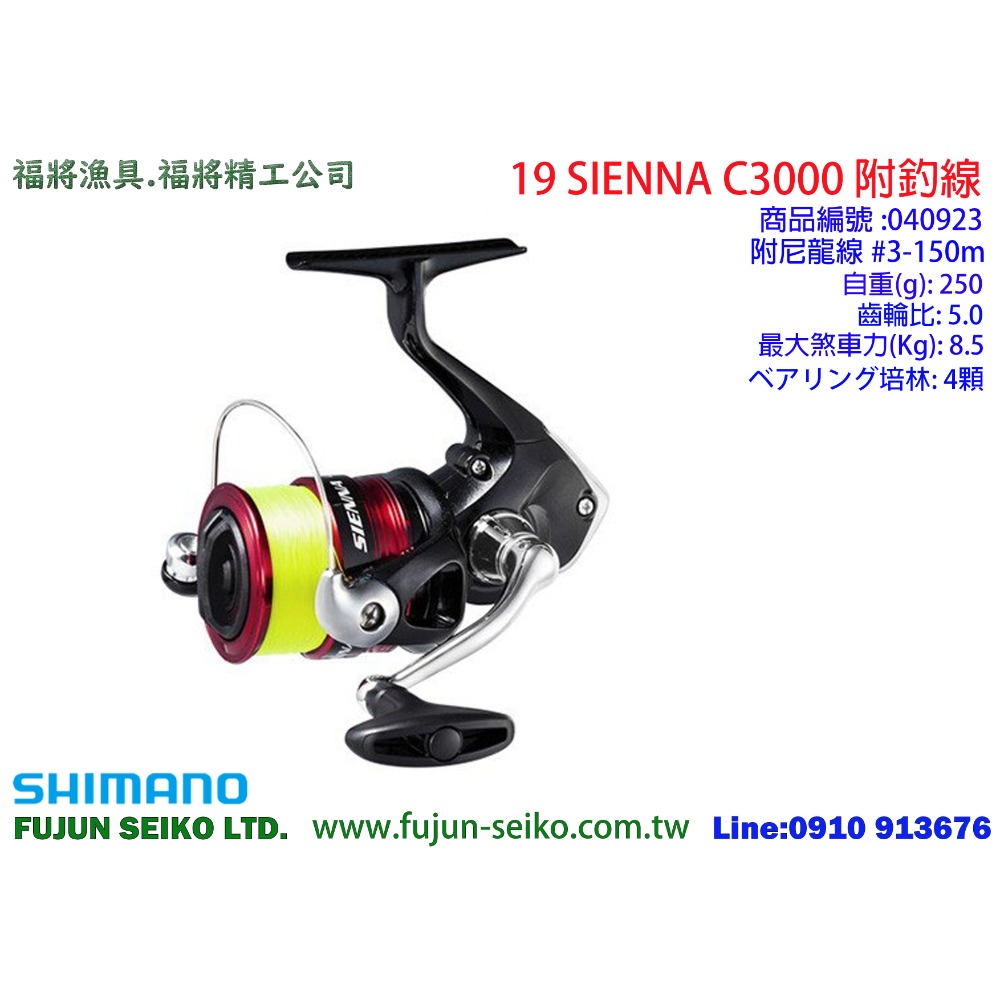 【福將漁具】Shimano紡車捲線器 19 SIENNA 附尼龍釣線-規格圖6