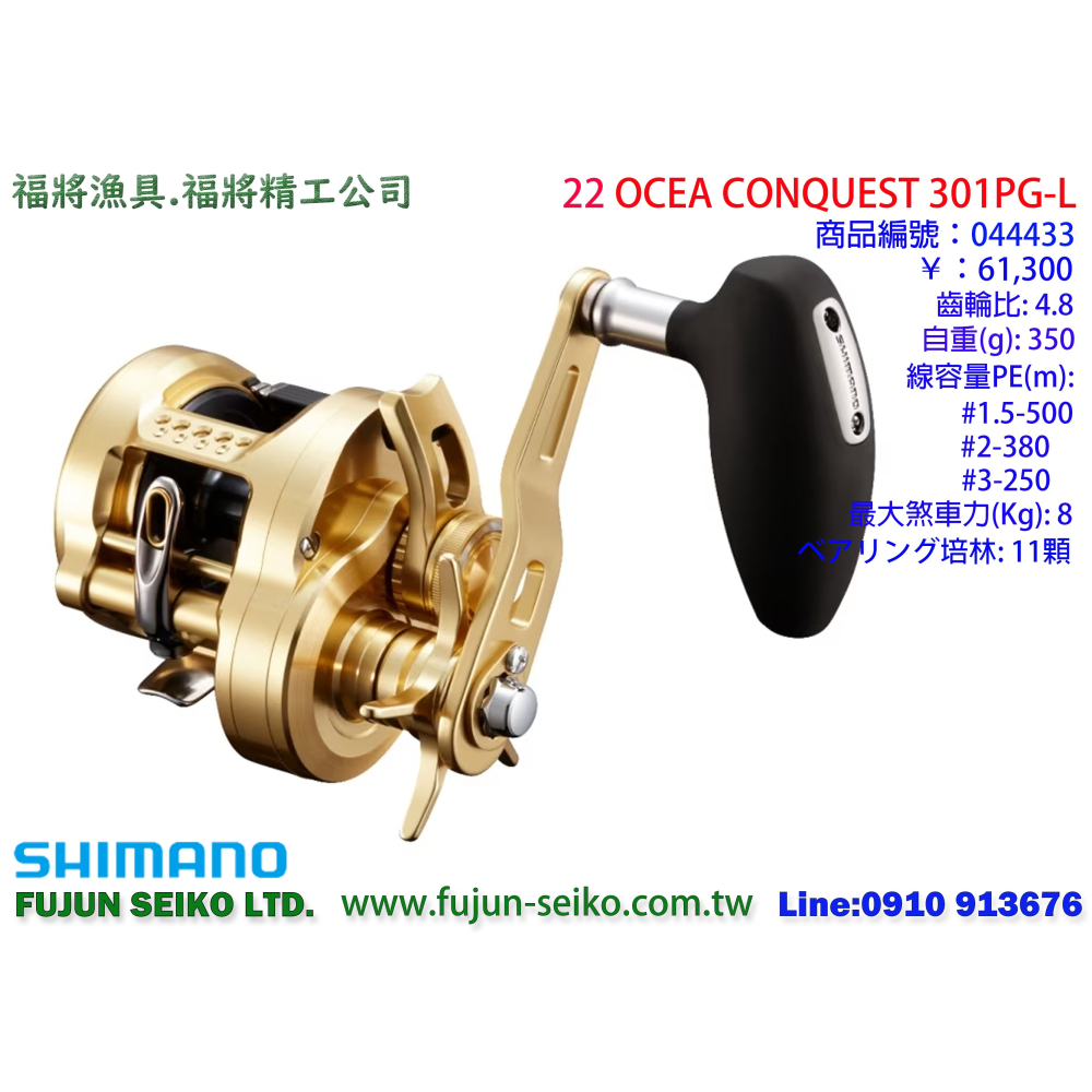 【福將漁具】Shimano兩軸捲線器 22 OCEA CONQUEST 系列-細節圖2