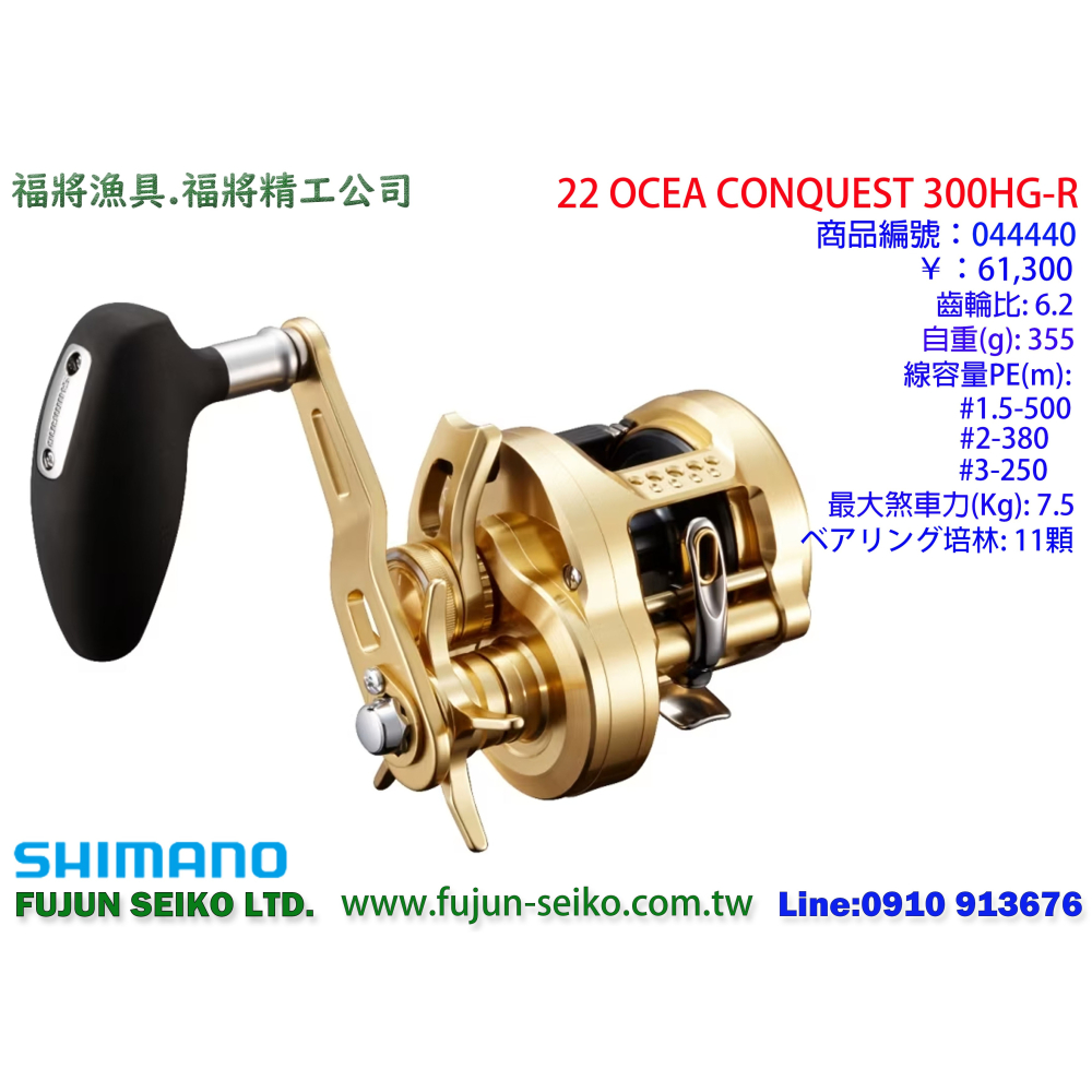 【福將漁具】Shimano兩軸捲線器 22 OCEA CONQUEST 系列-細節圖3