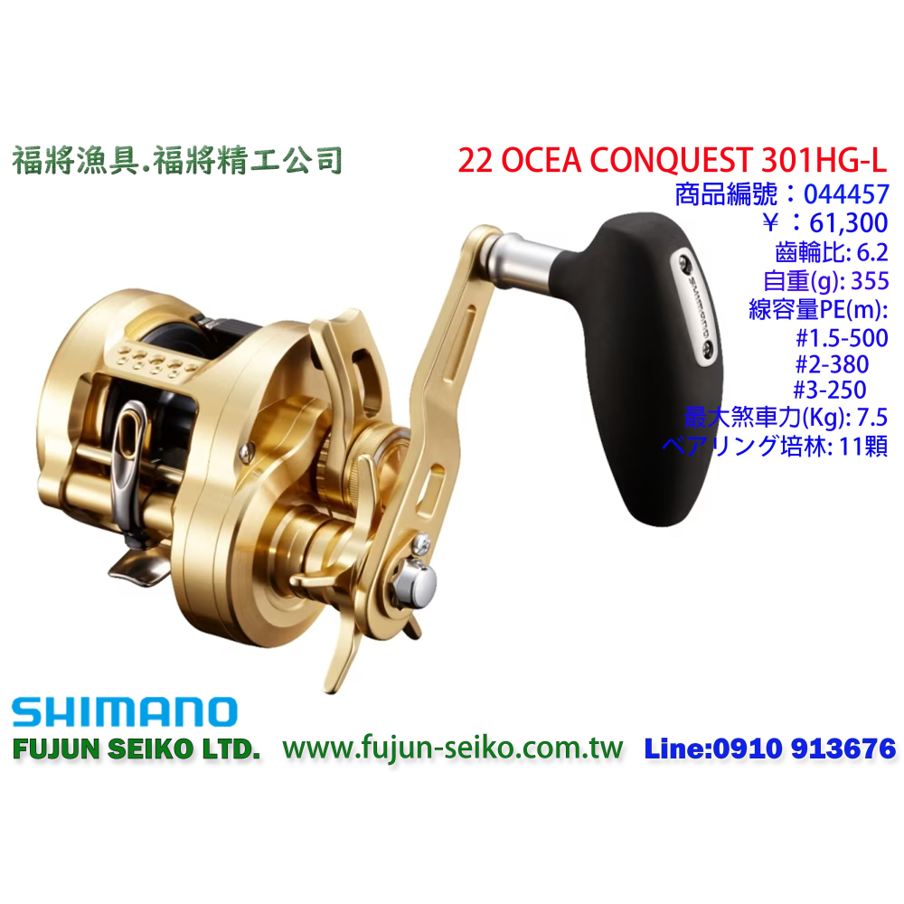 【福將漁具】Shimano兩軸捲線器 22 OCEA CONQUEST 系列-細節圖4