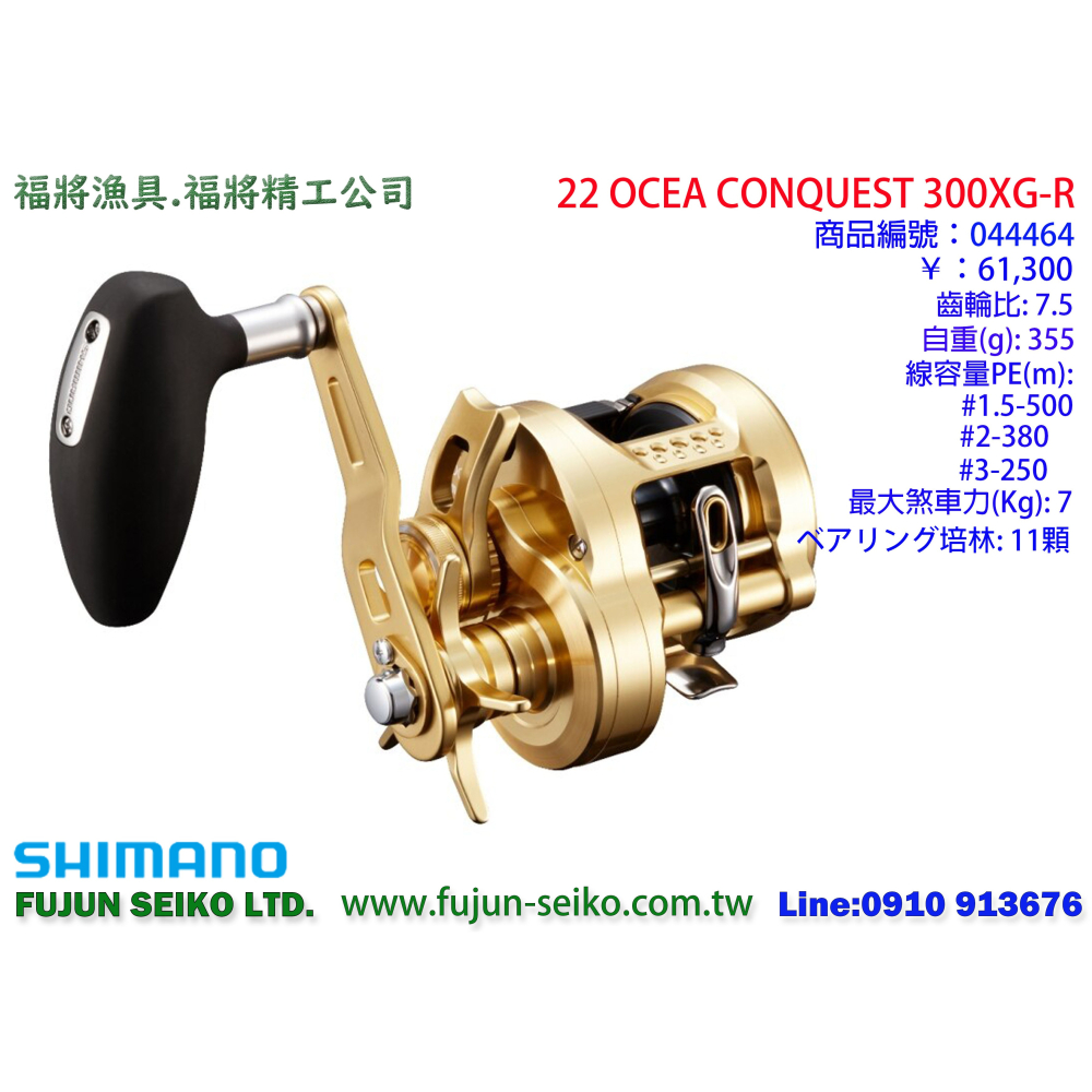 【福將漁具】Shimano兩軸捲線器 22 OCEA CONQUEST 系列-細節圖5