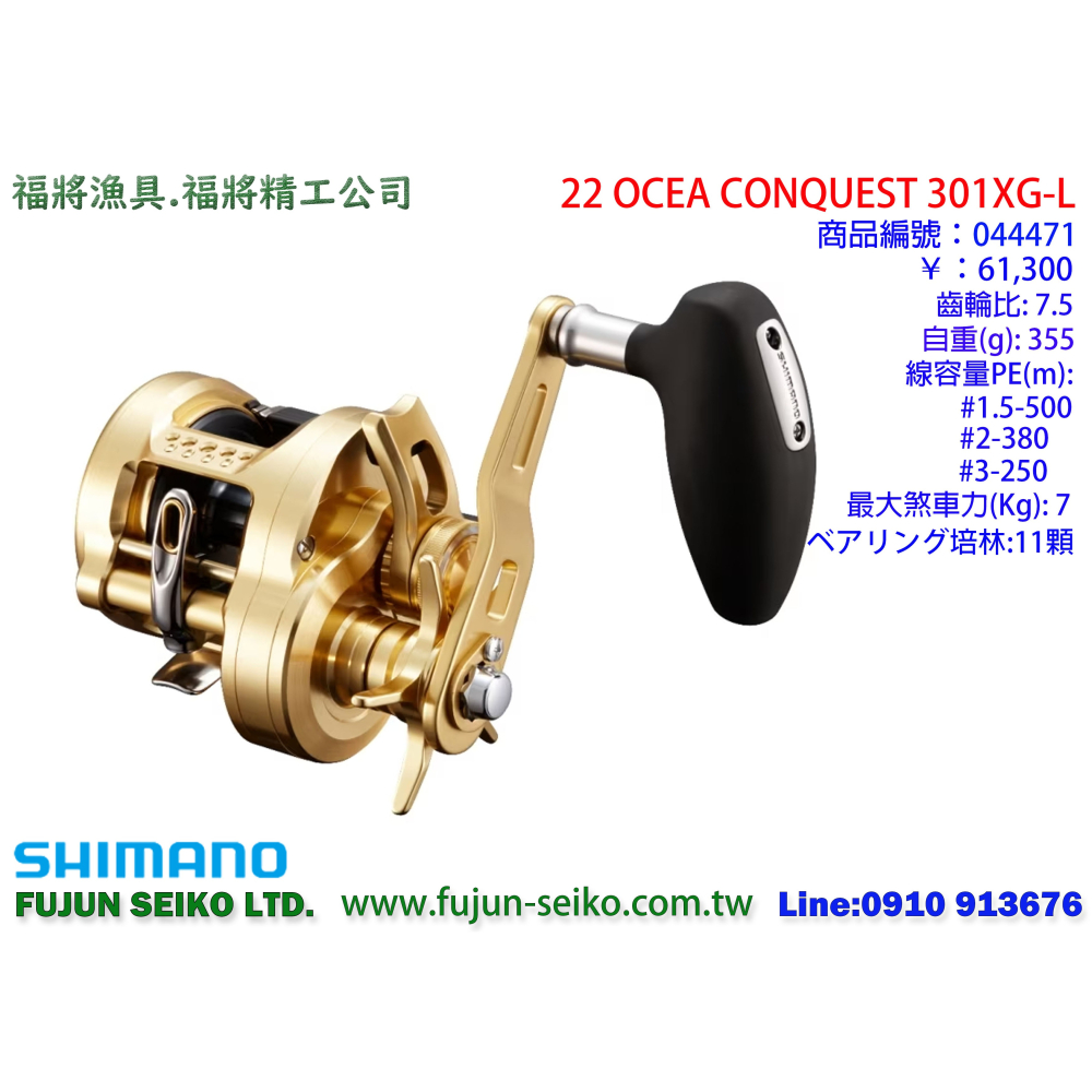 【福將漁具】Shimano兩軸捲線器 22 OCEA CONQUEST 系列-細節圖6