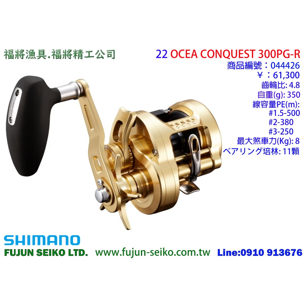 【福將漁具】Shimano兩軸捲線器 22 OCEA CONQUEST 系列-規格圖7