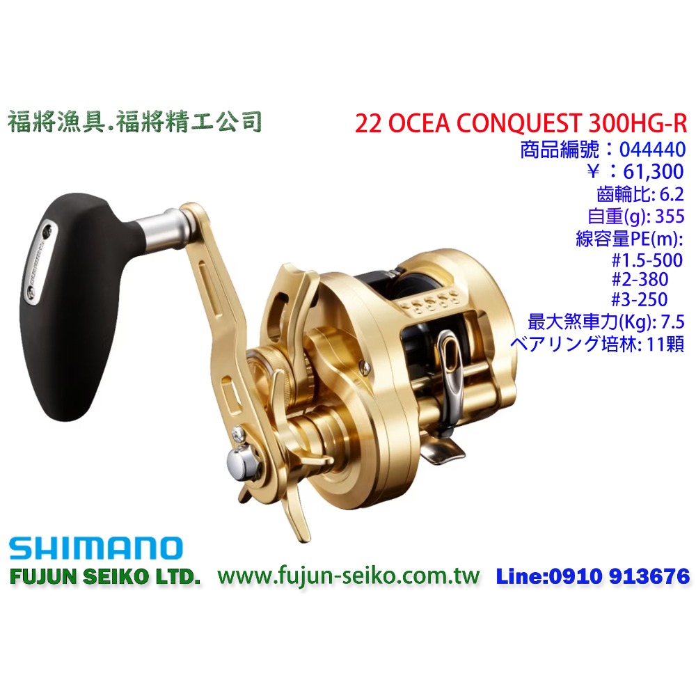 【福將漁具】Shimano兩軸捲線器 22 OCEA CONQUEST 系列-規格圖7