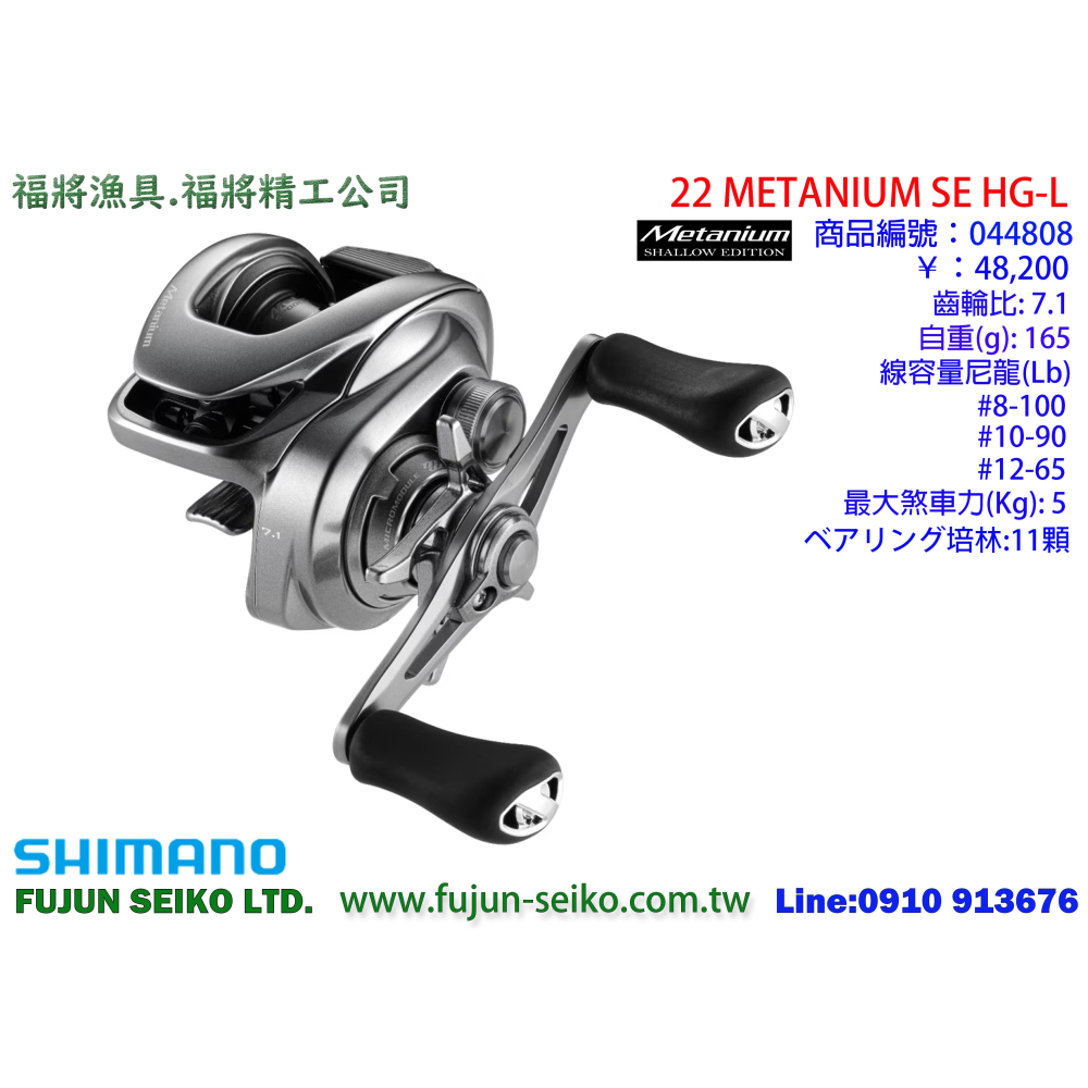 【福將漁具】Shimano兩軸式捲線器 22 METANIUM SHALLOW EDITION 系列-細節圖2