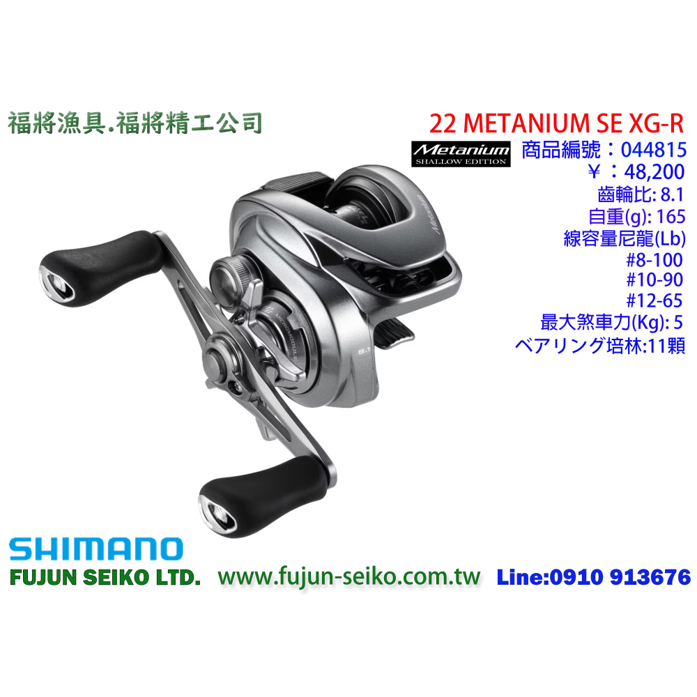 【福將漁具】Shimano兩軸式捲線器 22 METANIUM SHALLOW EDITION 系列-細節圖3