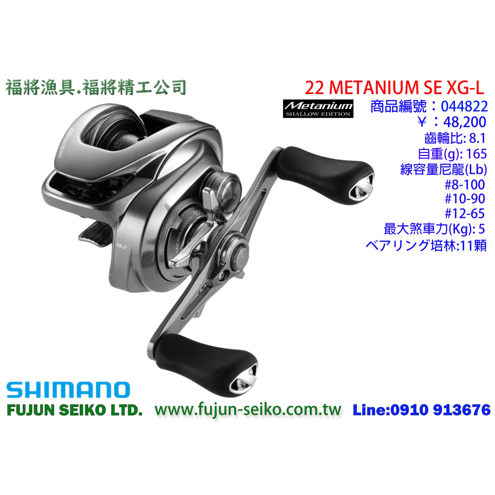 【福將漁具】Shimano兩軸式捲線器 22 METANIUM SHALLOW EDITION 系列-細節圖4