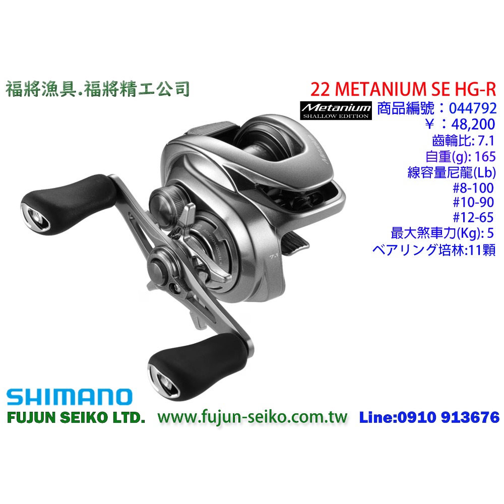 【福將漁具】Shimano兩軸式捲線器 22 METANIUM SHALLOW EDITION 系列-規格圖5