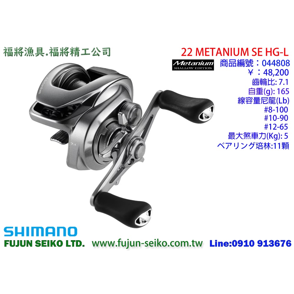 【福將漁具】Shimano兩軸式捲線器 22 METANIUM SHALLOW EDITION 系列-規格圖5