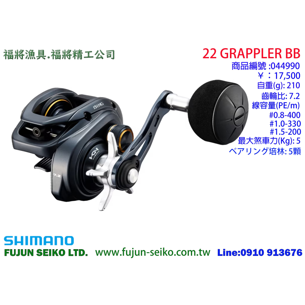 【福將漁具】Shimano兩軸式捲線器 22 GRAPPLER BB 系列-細節圖2