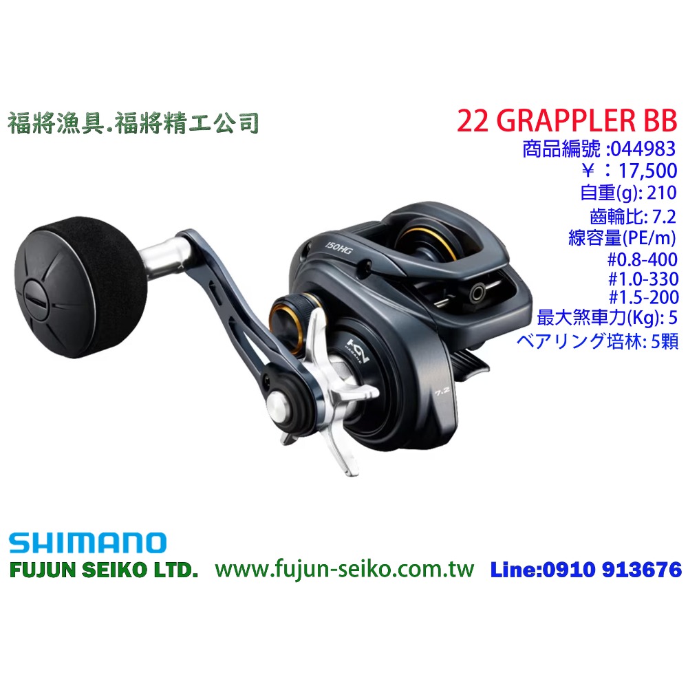 【福將漁具】Shimano兩軸式捲線器 22 GRAPPLER BB 系列-規格圖3