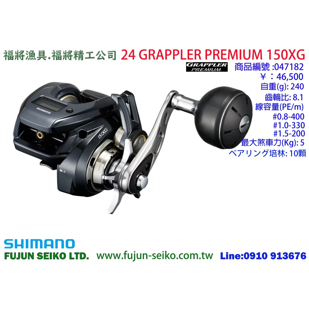 【福將漁具】Shimano兩軸式捲線器 24 GRAPPLER  PREMIUM-細節圖2