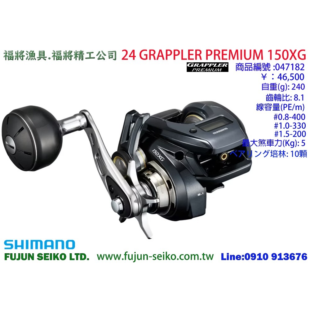 【福將漁具】Shimano兩軸式捲線器 24 GRAPPLER  PREMIUM-規格圖3