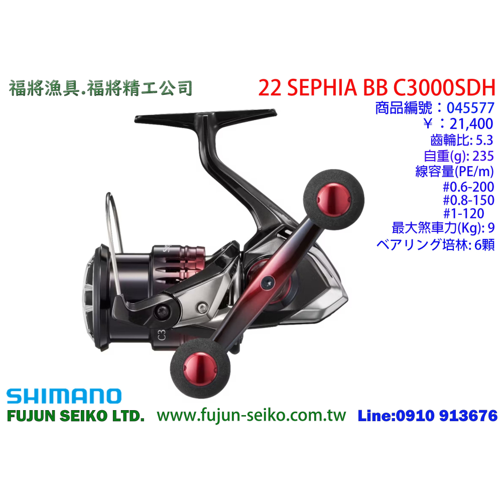 【福將漁具】Shimano紡車捲線器 22 SEPHIA BB系列 (軟絲捲)-細節圖3