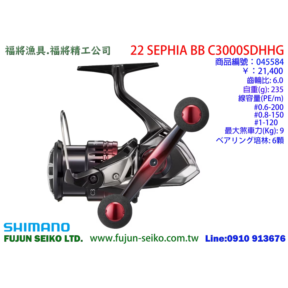 【福將漁具】Shimano紡車捲線器 22 SEPHIA BB系列 (軟絲捲)-細節圖4