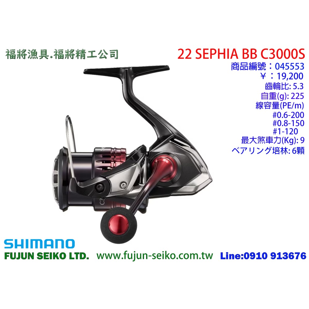 【福將漁具】Shimano紡車捲線器 22 SEPHIA BB系列 (軟絲捲)-規格圖5