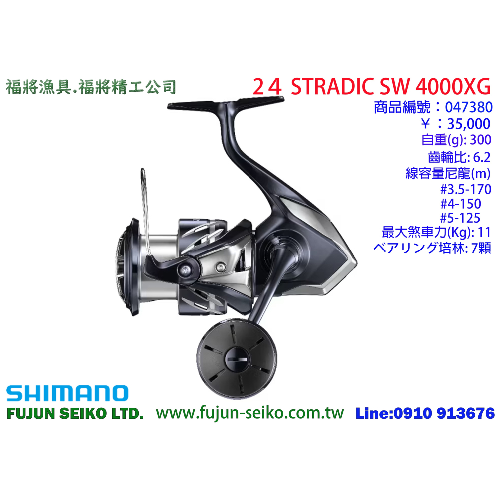 【福將漁具】Shimano紡車捲線器 24 STRADIC SW系列-細節圖2