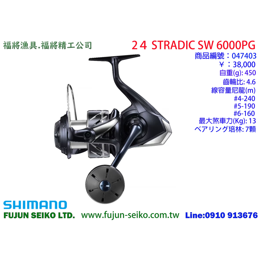 【福將漁具】Shimano紡車捲線器 24 STRADIC SW系列-細節圖4