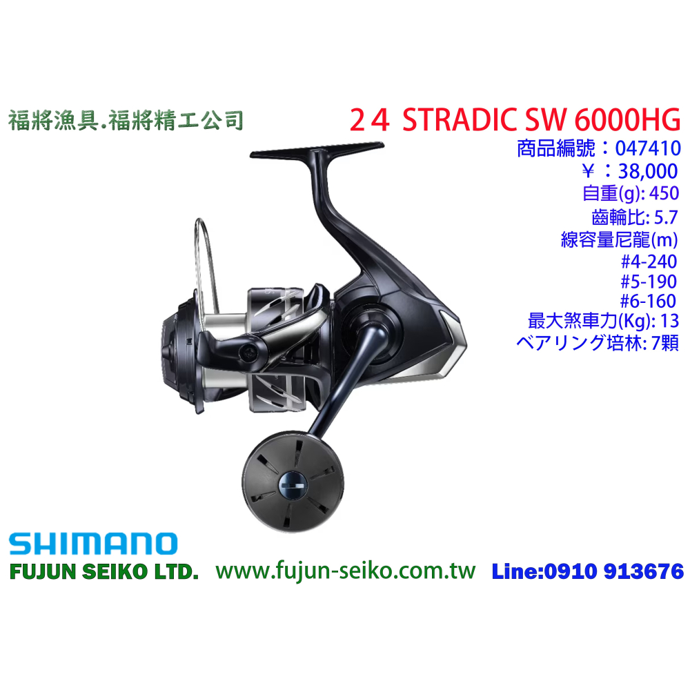 【福將漁具】Shimano紡車捲線器 24 STRADIC SW系列-細節圖5