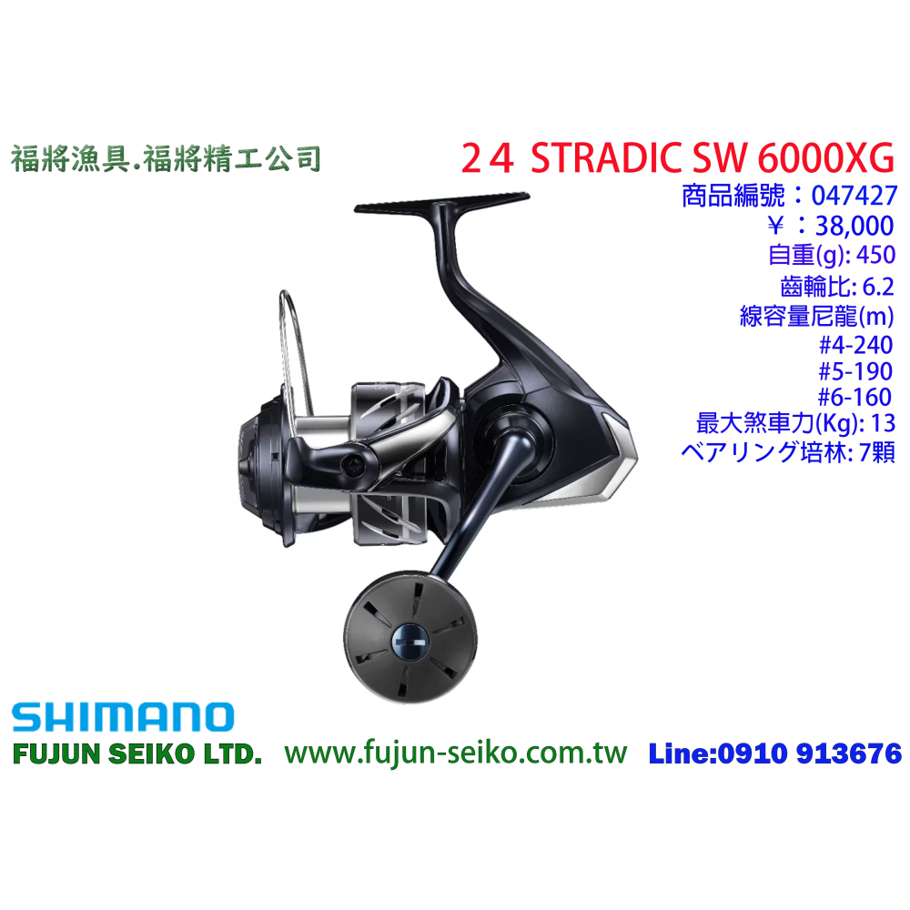 【福將漁具】Shimano紡車捲線器 24 STRADIC SW系列-細節圖6