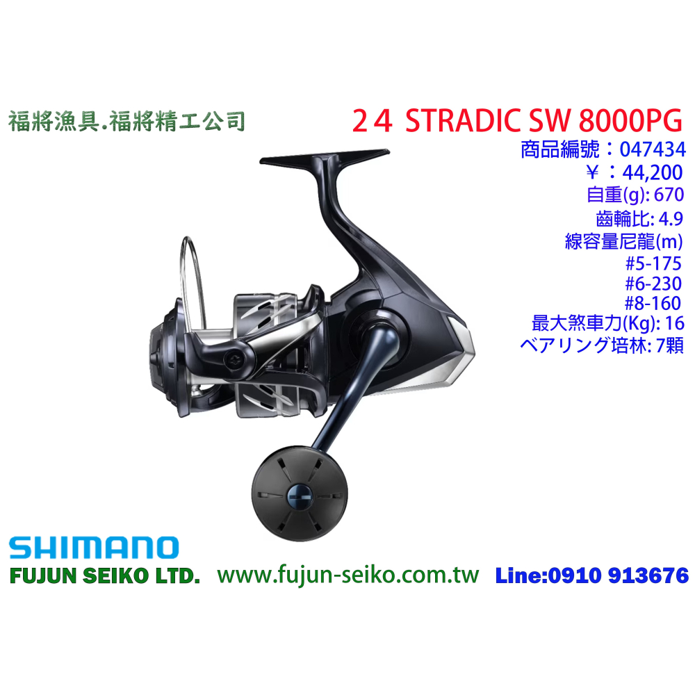 【福將漁具】Shimano紡車捲線器 24 STRADIC SW系列-細節圖7