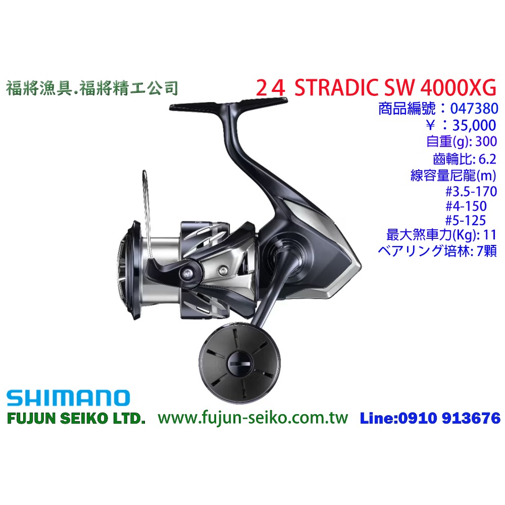 【福將漁具】Shimano紡車捲線器 24 STRADIC SW系列-規格圖10