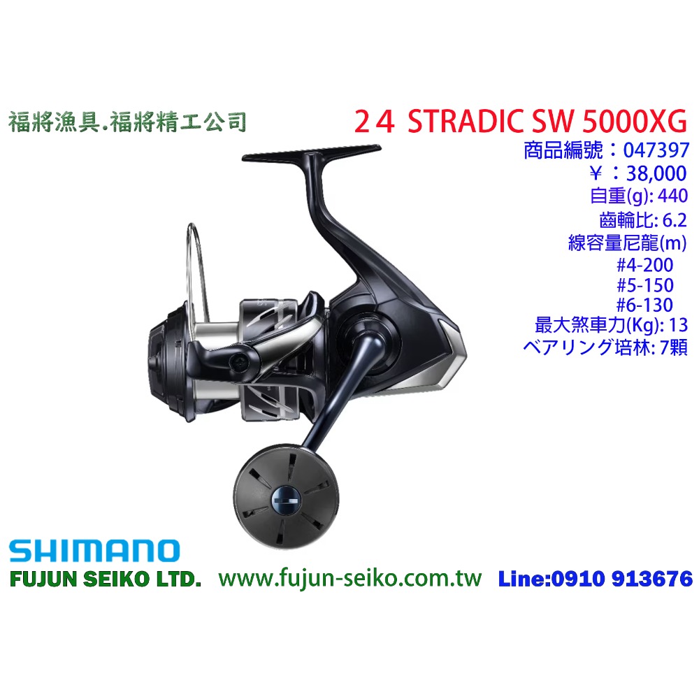 【福將漁具】Shimano紡車捲線器 24 STRADIC SW系列-規格圖10