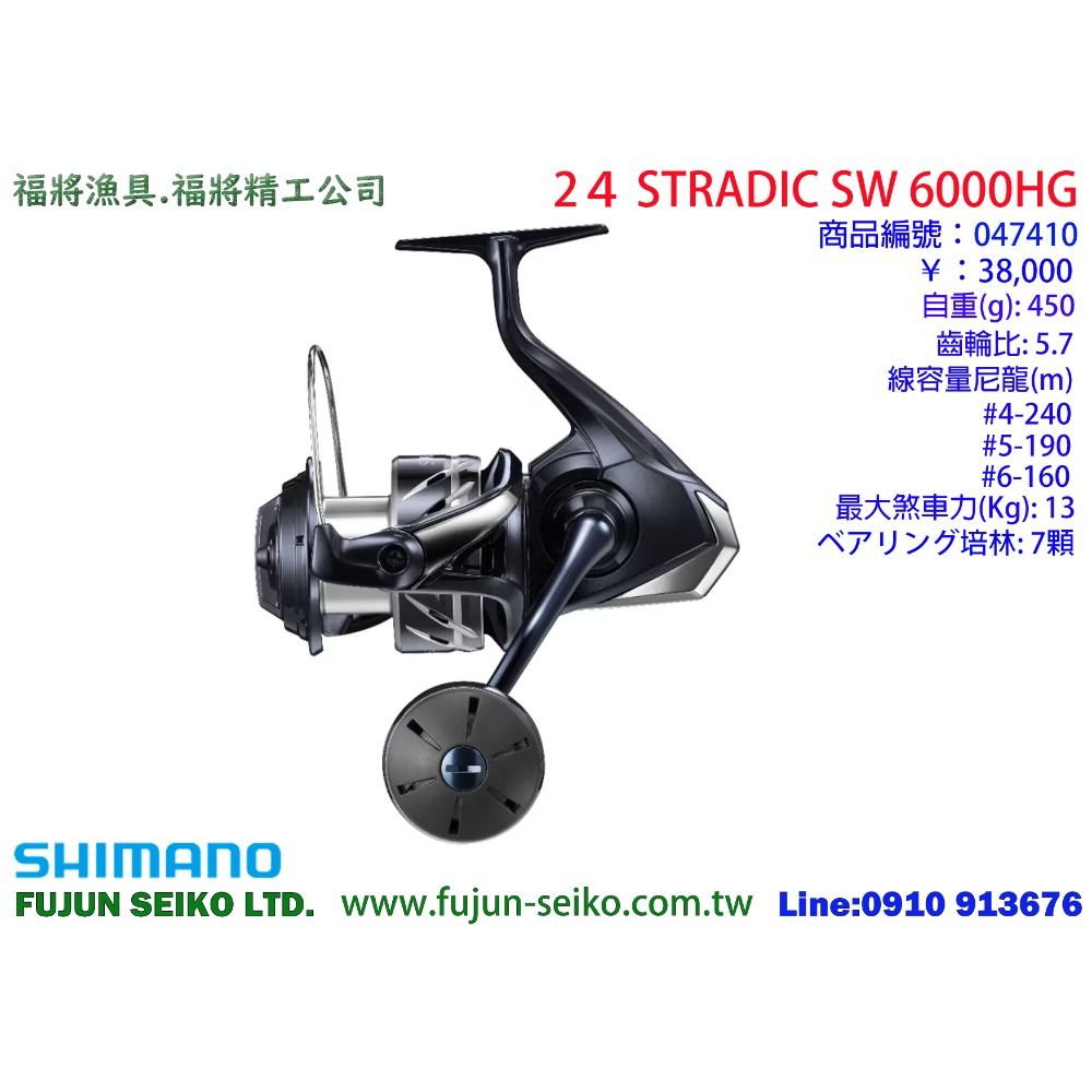 【福將漁具】Shimano紡車捲線器 24 STRADIC SW系列-規格圖10