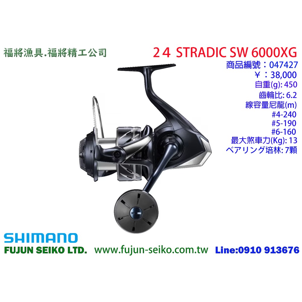 【福將漁具】Shimano紡車捲線器 24 STRADIC SW系列-規格圖10