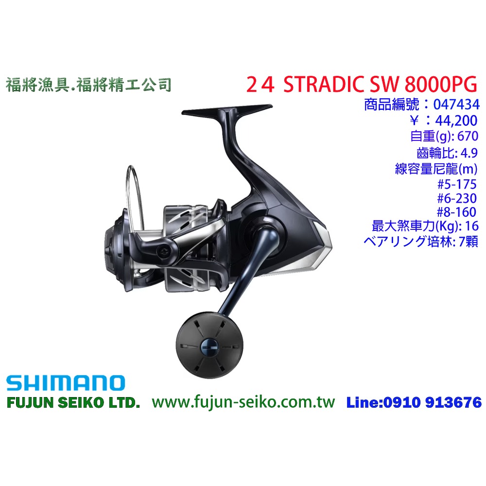 【福將漁具】Shimano紡車捲線器 24 STRADIC SW系列-規格圖10