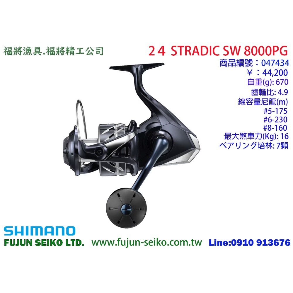 【福將漁具】Shimano紡車捲線器 24 STRADIC SW系列-規格圖10