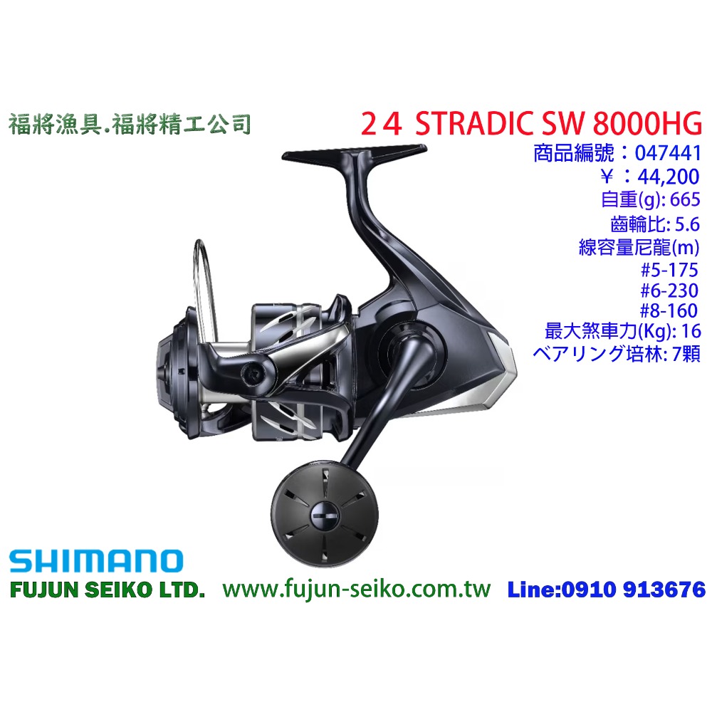 【福將漁具】Shimano紡車捲線器 24 STRADIC SW系列-規格圖10