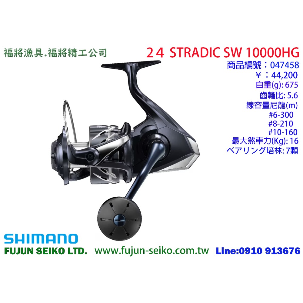 【福將漁具】Shimano紡車捲線器 24 STRADIC SW系列-規格圖10